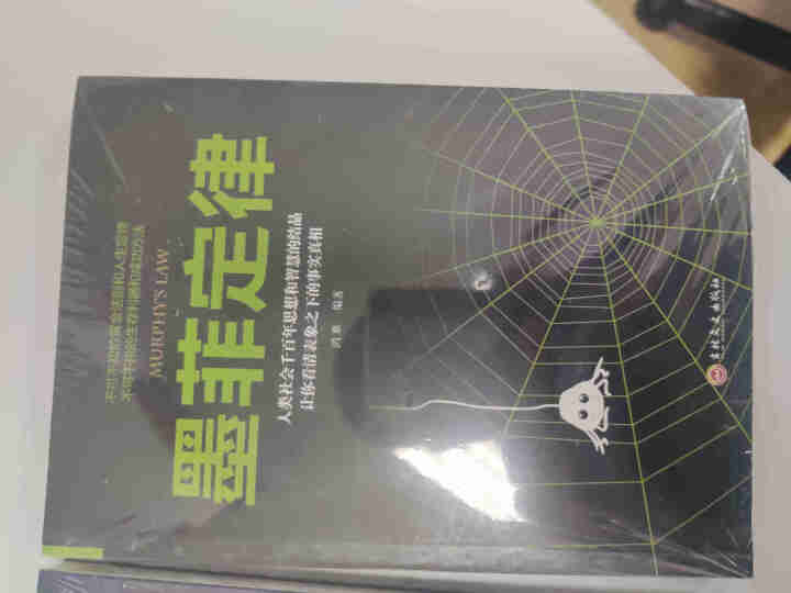 成功励志全3册 狼道 鬼谷子 墨菲定律思维心计纵横的东方旷世奇书套装谋略学励志心理哲学书籍怎么样，好用吗，口碑，心得，评价，试用报告,第2张