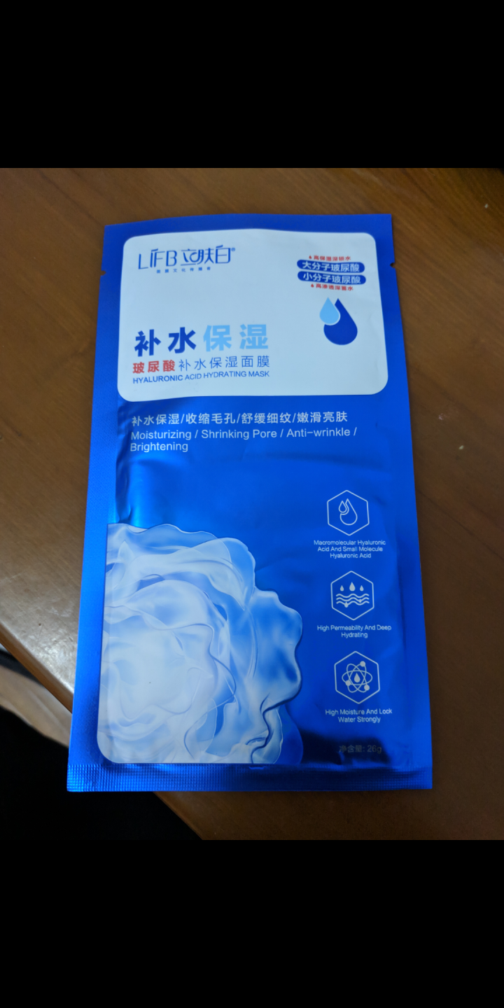 立肤白（LIFB）玻尿酸滋润补水保湿面膜26g 面贴膜 玻尿酸补水保湿单片怎么样，好用吗，口碑，心得，评价，试用报告,第4张