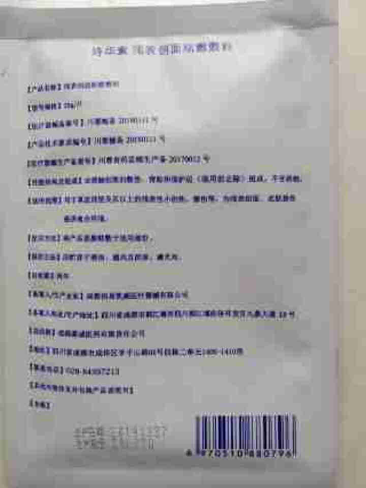 诗华素浅表创面贴敷敷料面膜皮肤屏障敏感肌晒后美容术后修复舒缓补水保湿 诗华素面膜4片怎么样，好用吗，口碑，心得，评价，试用报告,第4张