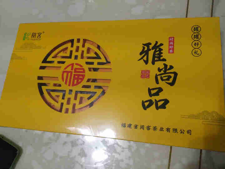 阅客 茶叶 红茶 一级武夷山金骏眉 带功夫茶具 小罐礼盒装 150g怎么样，好用吗，口碑，心得，评价，试用报告,第2张