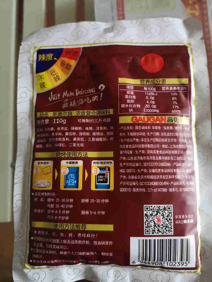 极美滋新奥尔良烤鸡翅腌料烤鸡翅料炸鸡烤肉料烧烤腌料110g微辣蜜汁家用调料料 新奥尔良,第4张