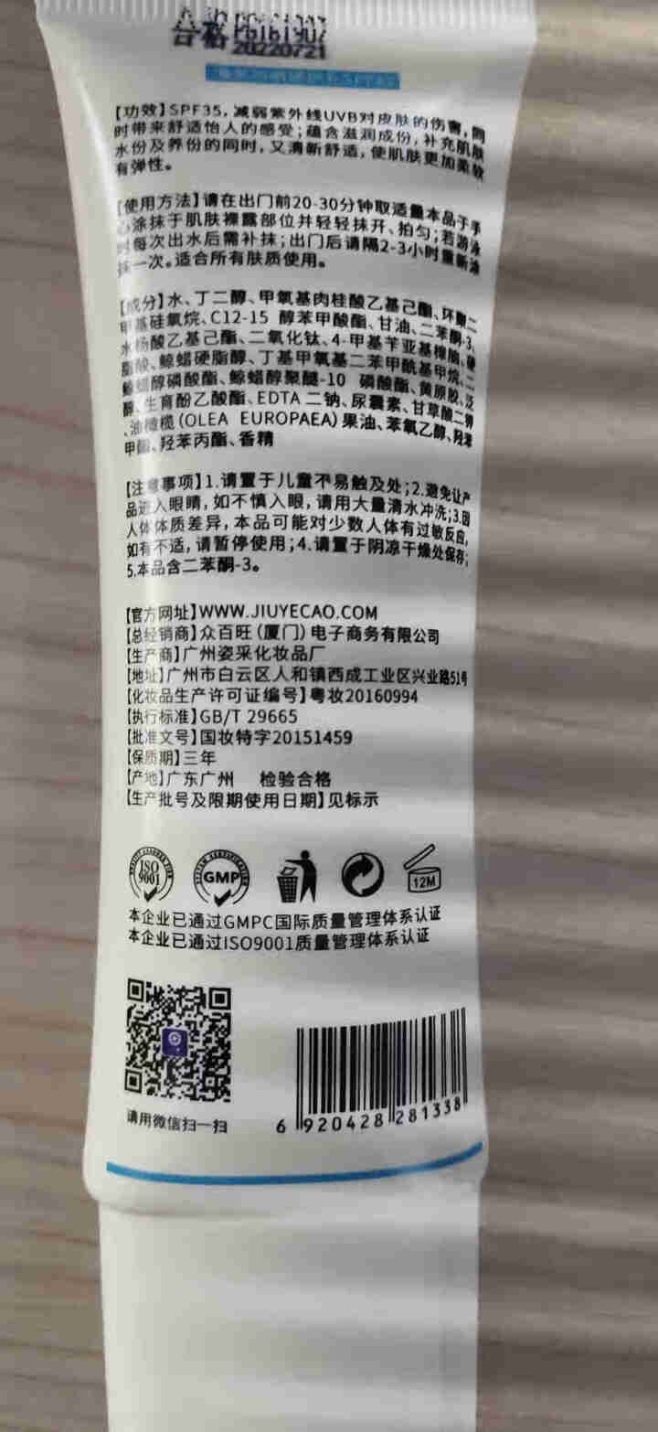 清爽倍护便携防晒乳霜SPF35+全身防晒亮肤隔离霜女白皙防水户外美肤防晒霜 清爽倍护便携防晒乳45g怎么样，好用吗，口碑，心得，评价，试用报告,第4张