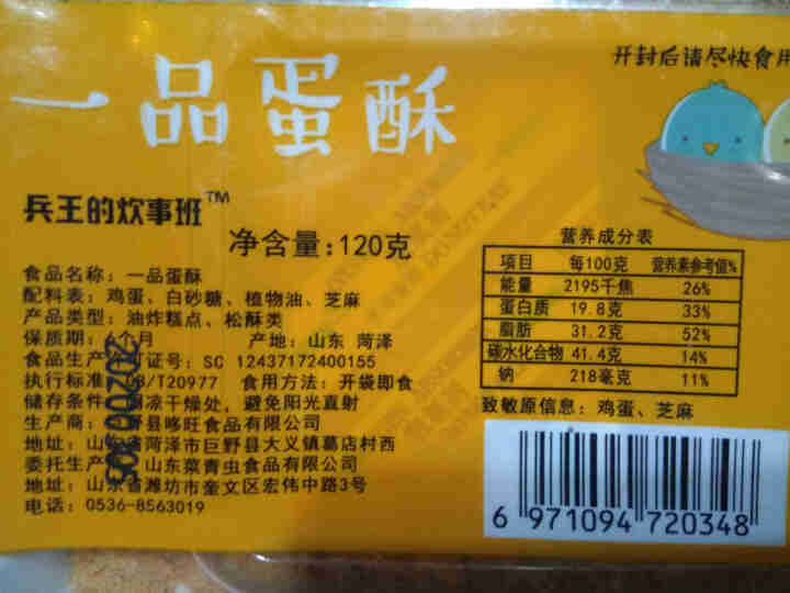 一品蛋酥黄金鸡蛋酥 休闲零食小吃特产饼干蛋糕办公室零食孕妇儿童点心食品糕点零食 原味120g*2盒怎么样，好用吗，口碑，心得，评价，试用报告,第3张