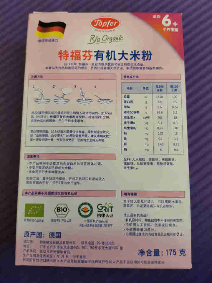 特福芬德国有机大米粉 婴儿宝宝米粉米糊 175g 1盒大米粉怎么样，好用吗，口碑，心得，评价，试用报告,第3张