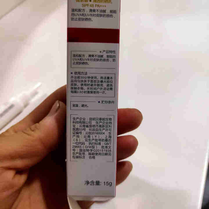 薇诺娜（WINONA）清透防晒乳15g SPF48 PA+++（防晒霜 防晒乳 敏感肌肤适用）怎么样，好用吗，口碑，心得，评价，试用报告,第3张