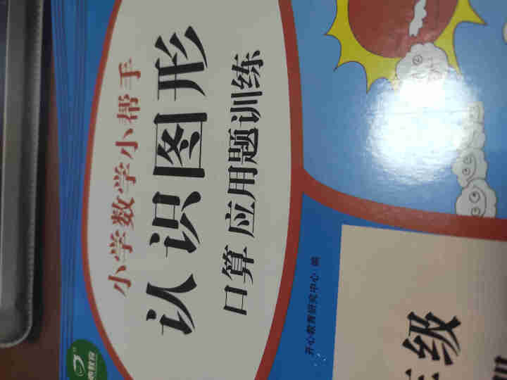 小学语文小帮手一年级下册 看拼音写词语/看图说话写话/古诗词/句子/字词/课文内容 一年级同步学习 数学5本套装怎么样，好用吗，口碑，心得，评价，试用报告,第3张