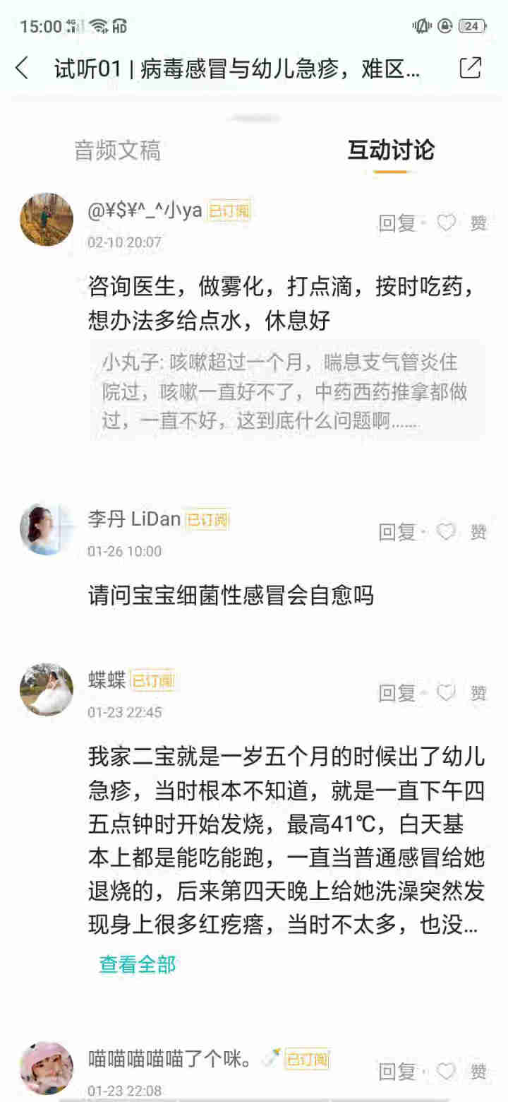 【限时免费】小儿呼吸道疾病精品课 限时免费怎么样，好用吗，口碑，心得，评价，试用报告,第3张