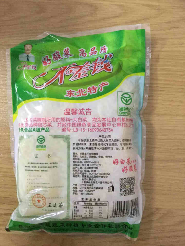 钟景龙不差钱 东北酸菜 500克×5袋 500g怎么样，好用吗，口碑，心得，评价，试用报告,第4张