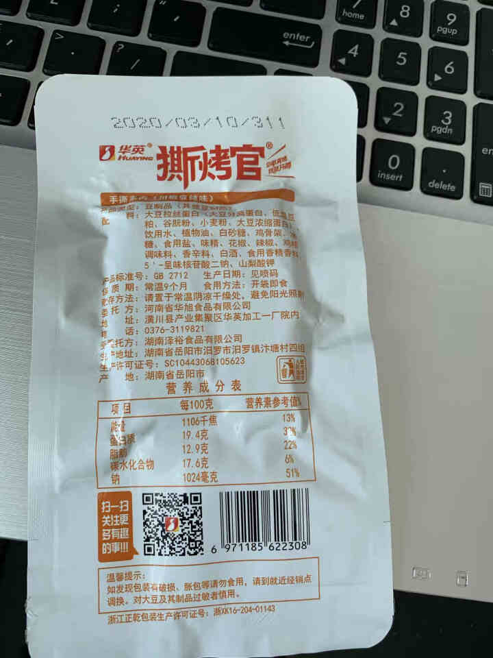 华英撕烤官 手撕素肉460g 大豆制品蛋白素肉豆干麻辣条素牛肉整箱 川椒麻辣味460gX1盒(20包)怎么样，好用吗，口碑，心得，评价，试用报告,第4张