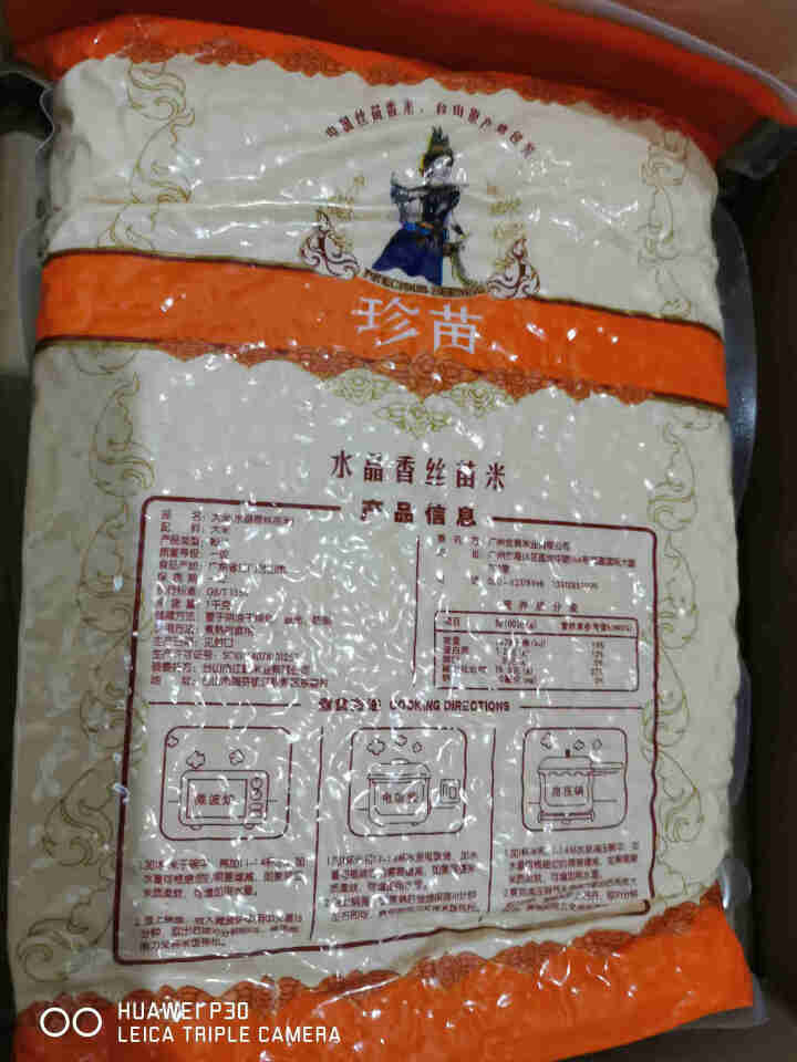 珍苗水晶香丝苗米1kg 台山原产苗米 籼米怎么样，好用吗，口碑，心得，评价，试用报告,第3张