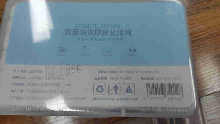 【150片】古迪化妆棉厚盒装抽取式3层上妆补水卸妆棉怎么样，好用吗，口碑，心得，评价，试用报告,第2张