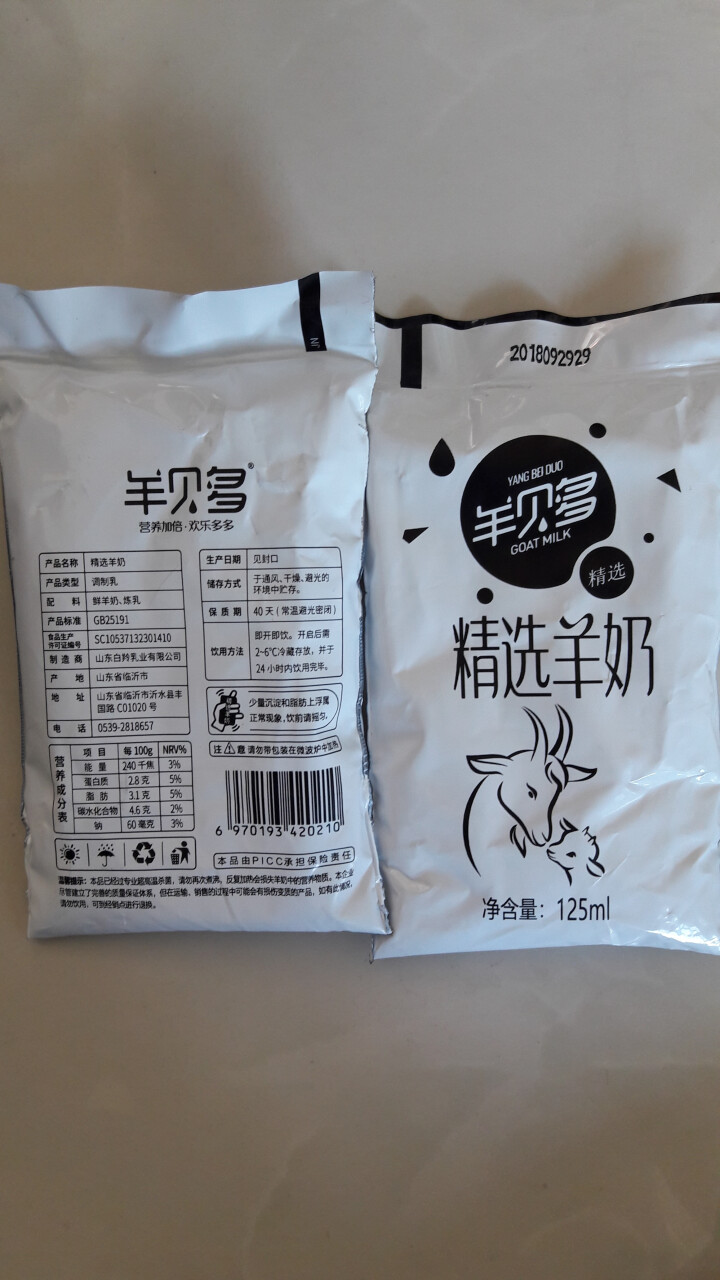 【新品上市】羊贝多精选山羊奶百利包袋装非纯羊奶新鲜液态羊乳125ml*12袋/箱老年孕妇儿童 2袋试喝装怎么样，好用吗，口碑，心得，评价，试用报告,第3张