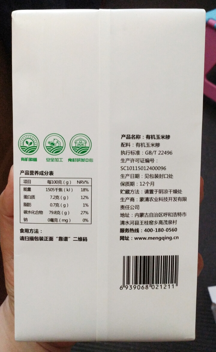 蒙清 细玉米糁 真空包装400克2袋装 杂粮 玉米糁2袋怎么样，好用吗，口碑，心得，评价，试用报告,第5张