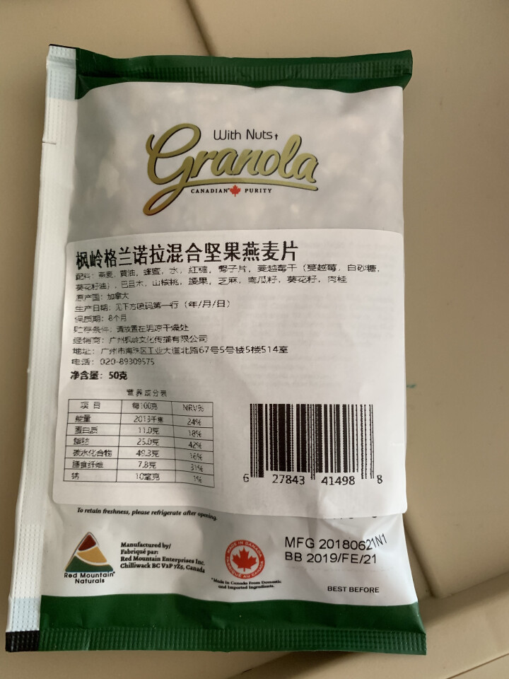 加拿大原装进口 枫岭格兰诺拉混合坚果燕麦片 独立包装50g/袋 混合果仁 50g怎么样，好用吗，口碑，心得，评价，试用报告,第3张