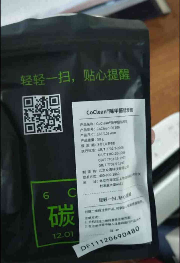 CoClean清蜓除甲醛活性炭包 锰炭包 快速吸去甲醛 新车新房清除异味除臭 室内安全卫士 单包装怎么样，好用吗，口碑，心得，评价，试用报告,第4张