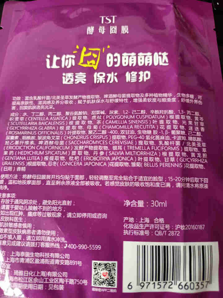 TST庭秘密苹果机面膜保湿补水囧膜/黄金胶原面膜/tst水光肌/藏红花面膜/鼻膜/眼膜/提拉精油面膜 酵母囧膜 1片怎么样，好用吗，口碑，心得，评价，试用报告,第3张