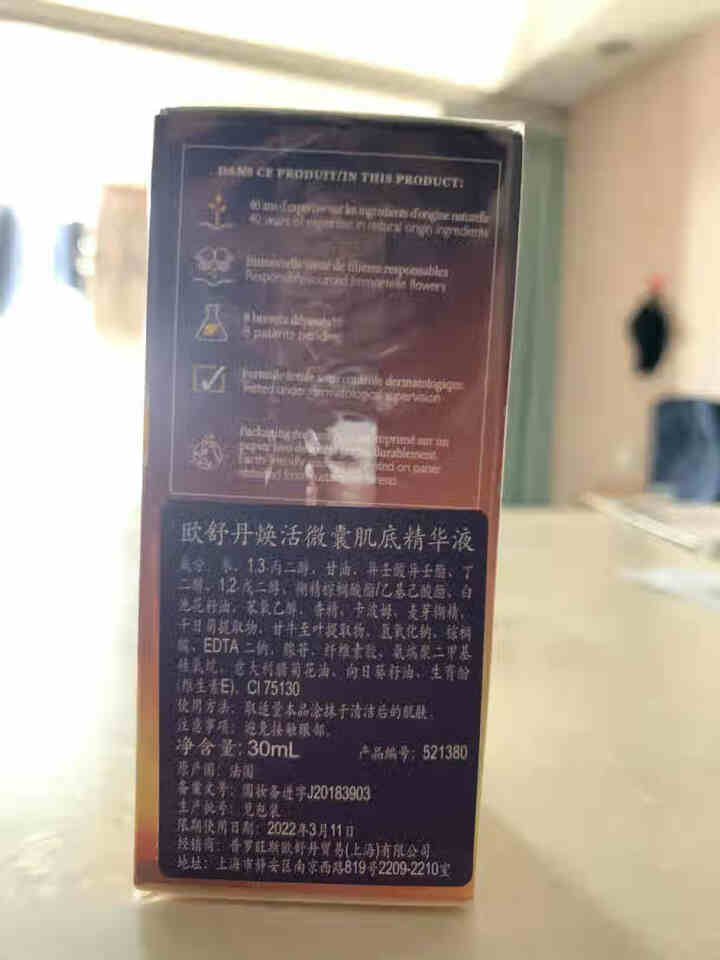 欧舒丹（L'OCCITANE）焕活微囊肌底精华液30ml（欧舒丹星光瓶肌底液 腊菊 精油精华液 明星蜡菊 修护肌底）怎么样，好用吗，口碑，心得，评价，试用报告,第3张