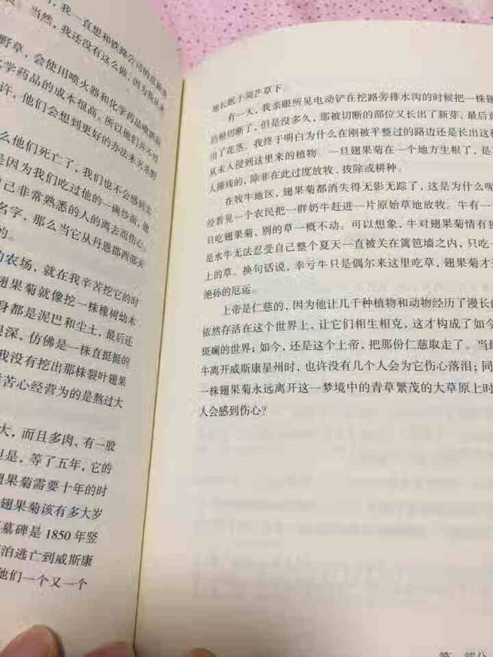 沙乡年鉴精装外国随笔 高中小学生丛书新课标语文同步课外阅读书 青少年儿童文学读物怎么样，好用吗，口碑，心得，评价，试用报告,第3张