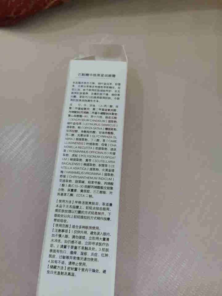 法兰仁和石斛精华眼霜20g焕亮紧润眼周肌肤淡化细纹黑眼圈 20g怎么样，好用吗，口碑，心得，评价，试用报告,第3张