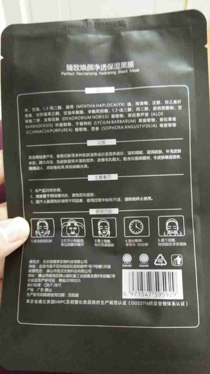 丽袭臻致焕颜净透保湿补水黑面膜（深层补水，长效锁水，深层清洁，提亮肤色，舒缓肌肤） 2片体验装怎么样，好用吗，口碑，心得，评价，试用报告,第5张