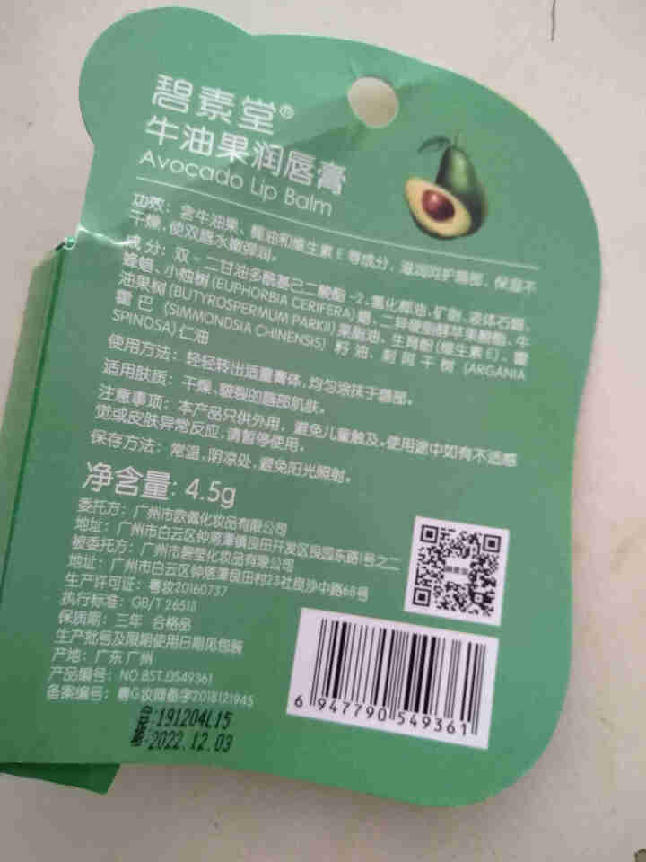 碧素堂 牛油果润唇膏4.5g滋润滋养护淡化唇纹唇膏保湿修护冬季干裂修复学生款怎么样，好用吗，口碑，心得，评价，试用报告,第3张