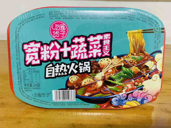 吃货圈子自热小火锅清汤懒人方便速食小火锅便携火锅速食自煮火锅 【热卖】吃货宽粉蔬菜(满2盒以上每盒送火腿)怎么样，好用吗，口碑，心得，评价，试用报告,第2张