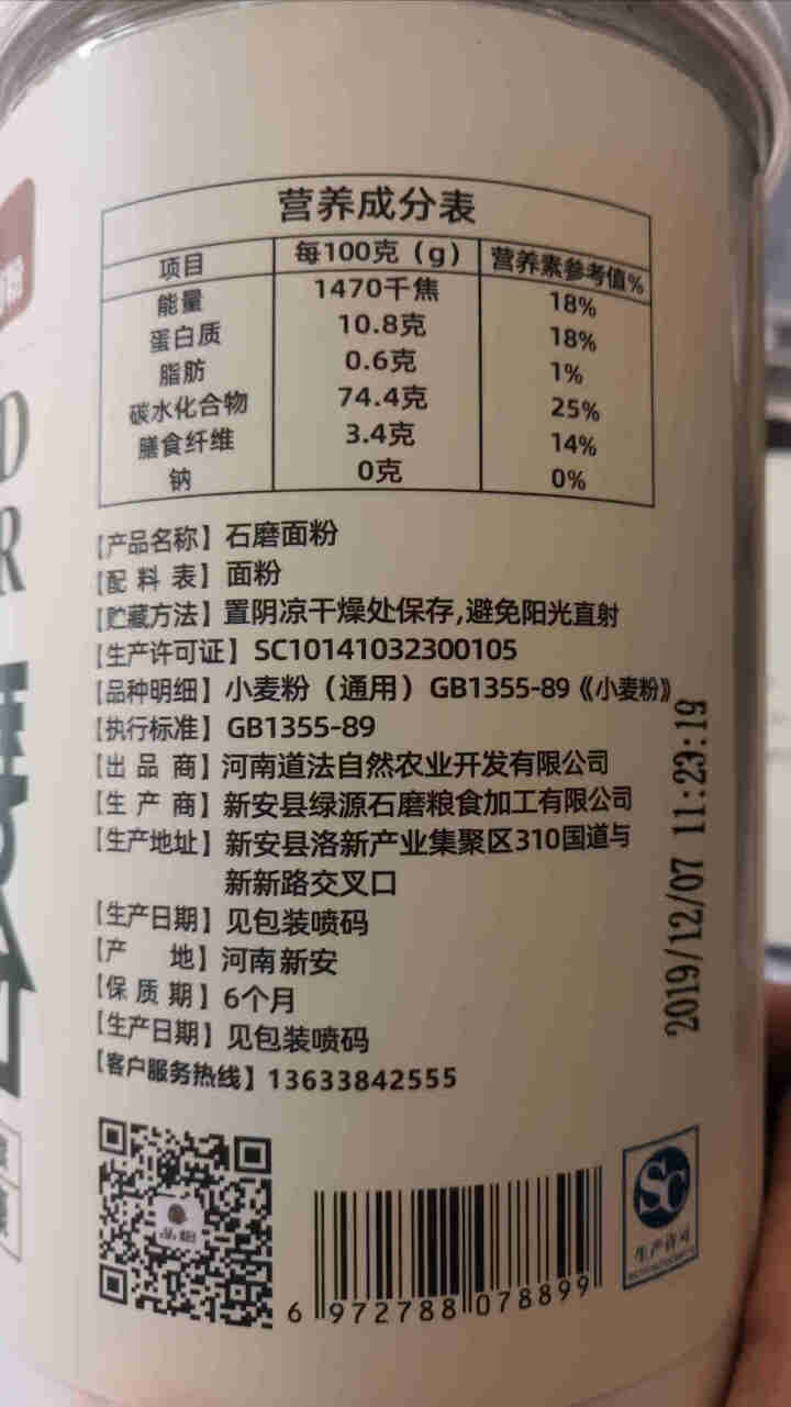 品粮 石磨面粉 全麦面粉 通用面粉 中筋粉 低温小麦面粉 500g罐装 新包装 白面 白色怎么样，好用吗，口碑，心得，评价，试用报告,第3张