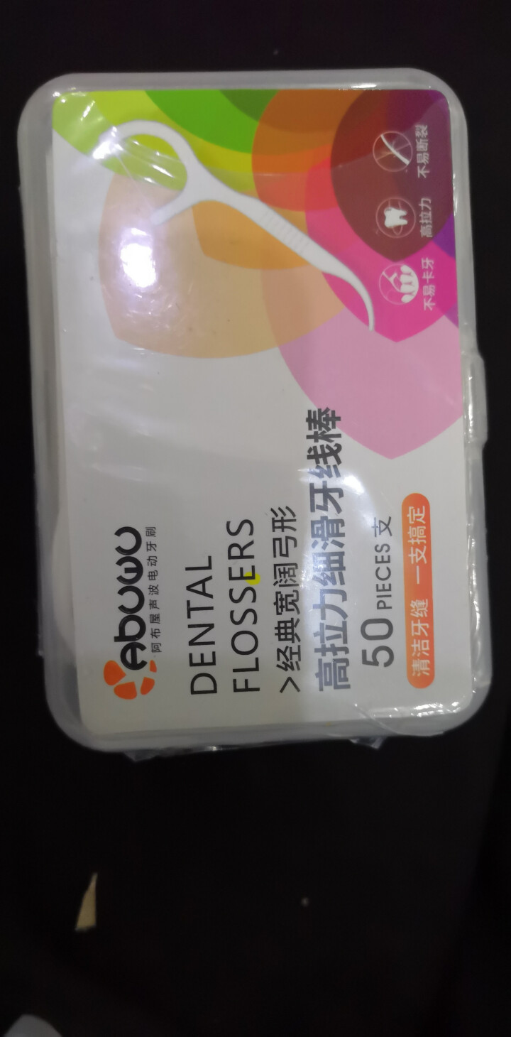 阿布屋（Abuwu）专业洁齿超细口腔护理牙线棒独立包装50支/盒 牙线 牙签 刮舌器 三合一 一盒装怎么样，好用吗，口碑，心得，评价，试用报告,第4张