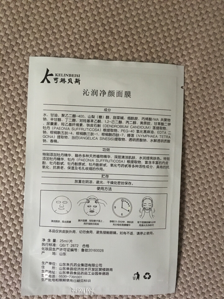 可琳贝斯 沁润净颜面膜 痘痕皮肤淡化改善暗沉提亮肤色 深层洁净控油补水 沁润净颜面膜 1片怎么样，好用吗，口碑，心得，评价，试用报告,第3张