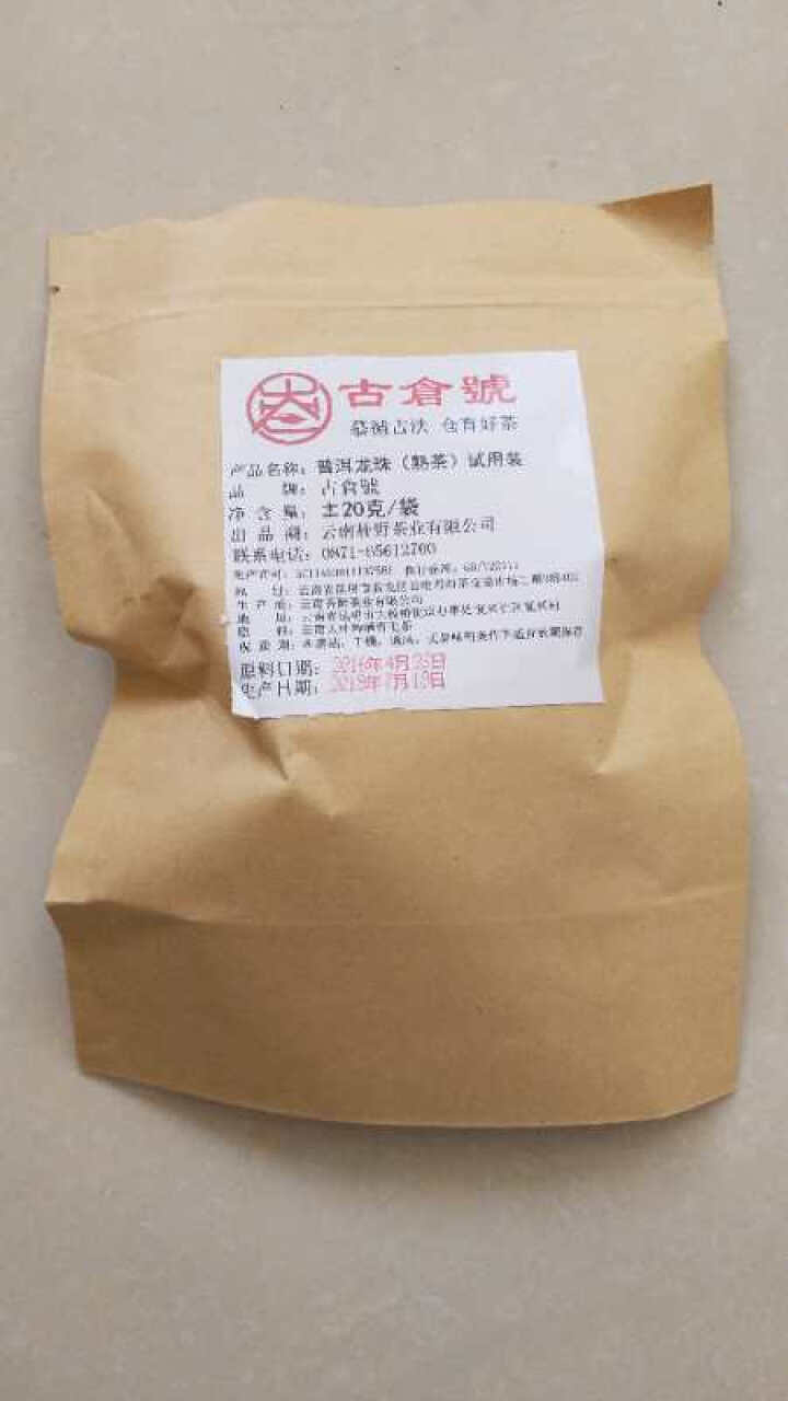 布朗龙珠熟茶 试用装20克 赠品不发货 试用装20g怎么样，好用吗，口碑，心得，评价，试用报告,第2张