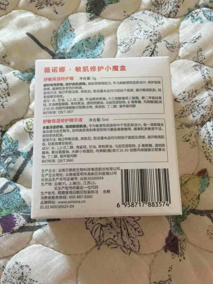 薇诺娜（WINONA）敏肌修护小魔盒【特护霜5g+舒敏精华5ml】怎么样，好用吗，口碑，心得，评价，试用报告,第3张