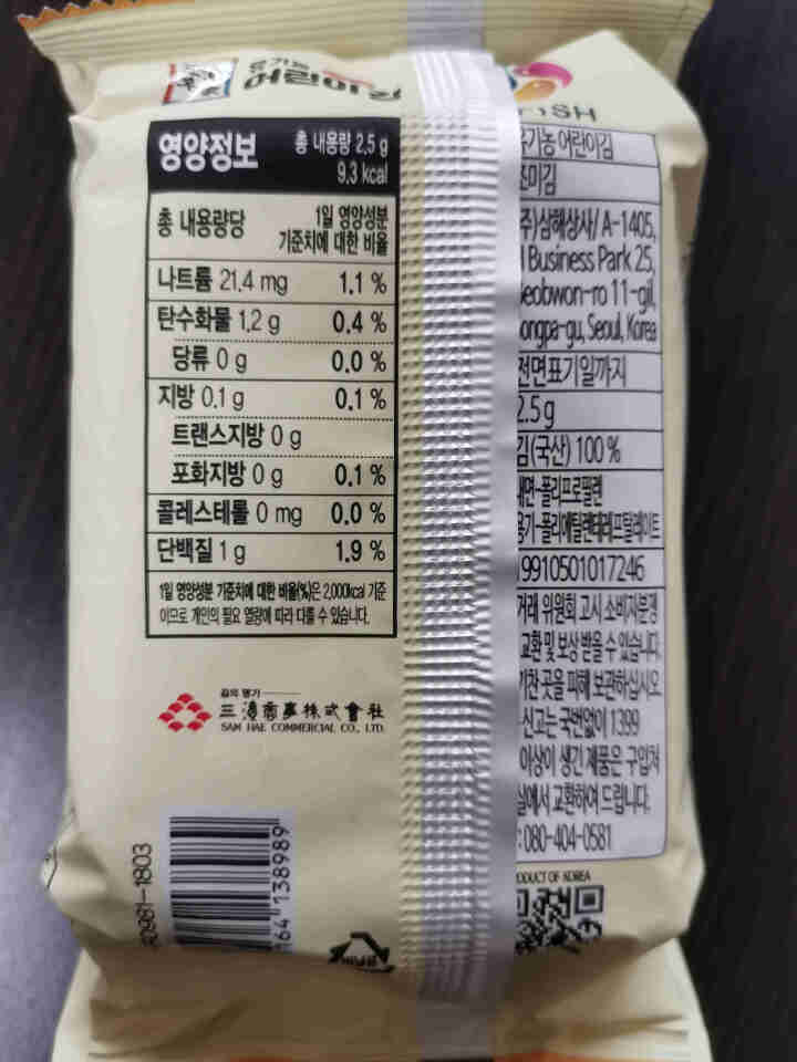 三海名家 八八有机无添加海苔 儿童幼童孕妇营养配餐辅助食品即食零食 韩国进口高端海苔 有机无添加2.5g*1包怎么样，好用吗，口碑，心得，评价，试用报告,第3张