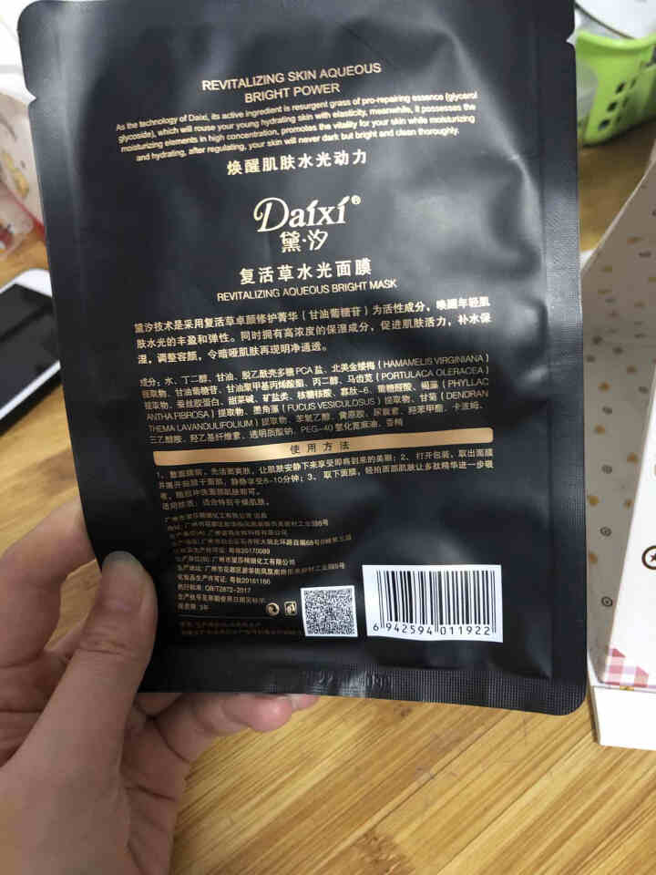 【正品授权】黛汐化妆品套装多肽愈颜奢宠护肤套装黛西四件套洗面奶气垫bb套盒  黛汐洗护套装 黑色复活水光面膜一片怎么样，好用吗，口碑，心得，评价，试用报告,第2张