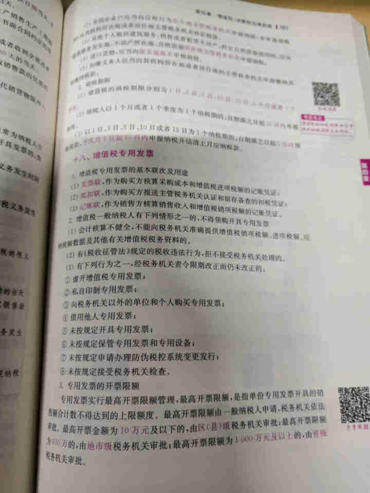 高顿财经初级会计网校四维考霸教材书讲义历年含软件题库视频解析小册子全套11样应试指导20天轻松过初级怎么样，好用吗，口碑，心得，评价，试用报告,第2张