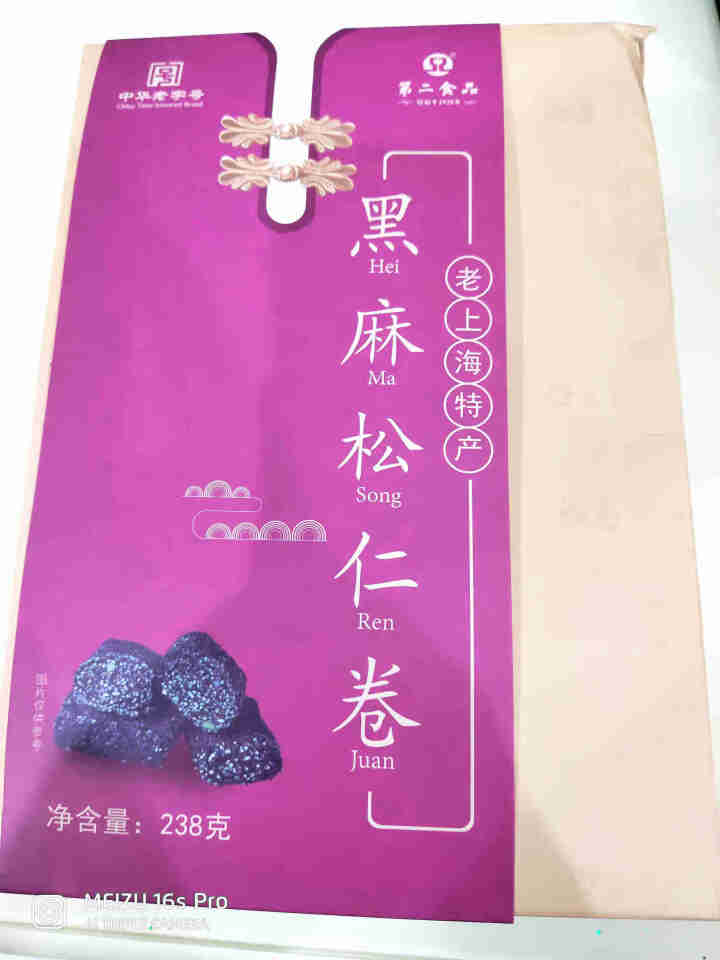 第二食品  黑麻松仁卷238g 手工传统点心 黑芝麻糖上 海特产礼盒 休闲零食不添加蔗糖怎么样，好用吗，口碑，心得，评价，试用报告,第2张