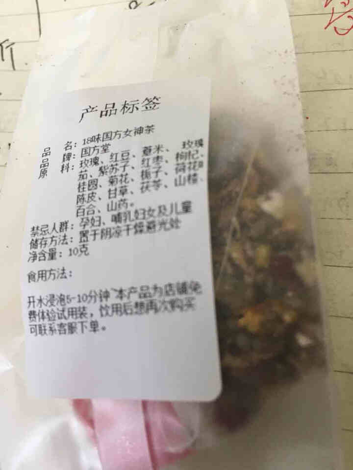 国方堂 养生茶女人气血双补养血月经内分泌女八宝茶花茶组合 10g/包【体验装】怎么样，好用吗，口碑，心得，评价，试用报告,第4张