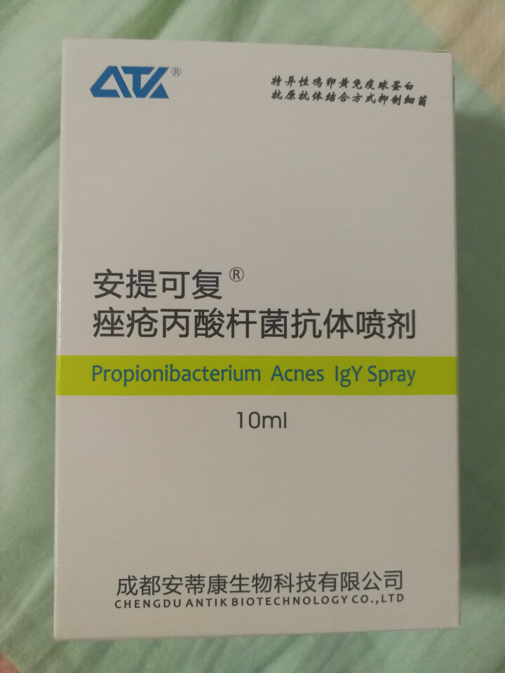 安提可复®痘痘丙酸杆菌抗体喷剂 专业祛痘 生物蛋白怎么样，好用吗，口碑，心得，评价，试用报告,第2张