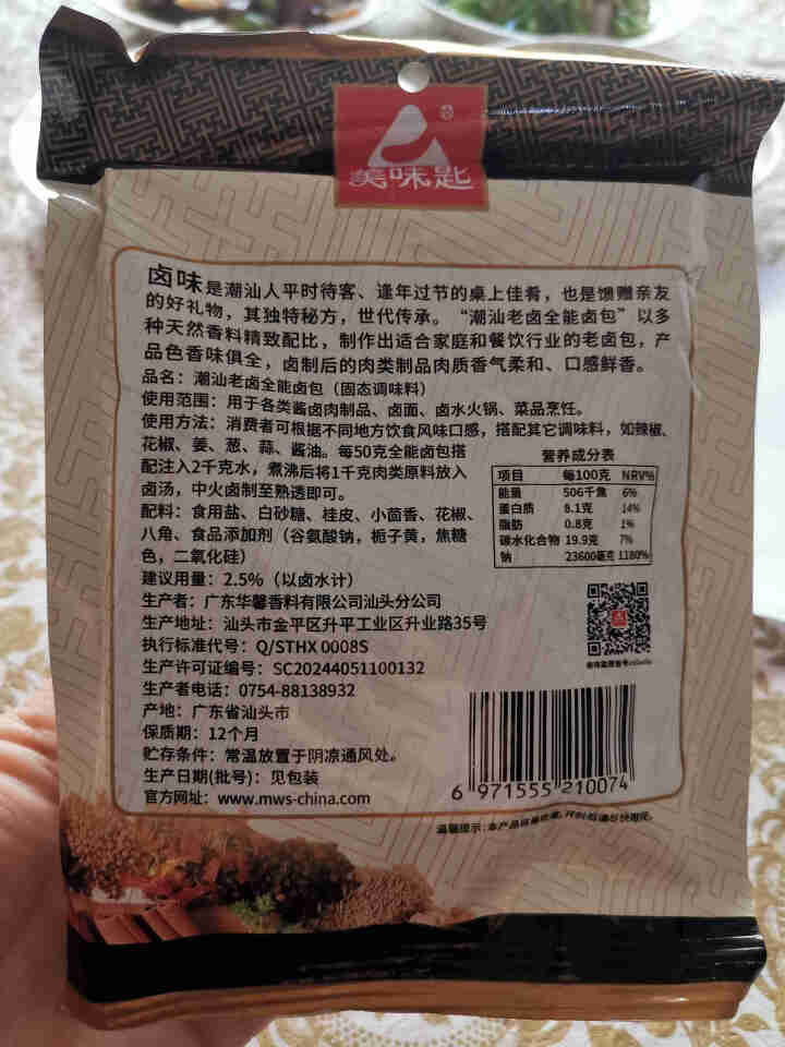 美味匙潮汕老卤全能卤包老卤料包老卤汁卤水卤鸭猪肉50g怎么样，好用吗，口碑，心得，评价，试用报告,第3张