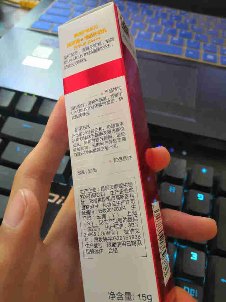 薇诺娜（WINONA）清透防晒乳15g SPF48 PA+++（防晒霜 防晒乳 敏感肌肤适用）怎么样，好用吗，口碑，心得，评价，试用报告,第4张