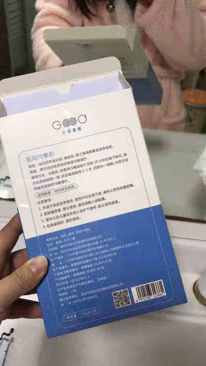 古得摩林冷敷贴5片 修护泛红敏感肌肤 激光术后红肿渗血修复面膜 补水保湿 晒后冷敷面膜 冷敷贴 舒缓1盒装怎么样，好用吗，口碑，心得，评价，试用报告,第3张