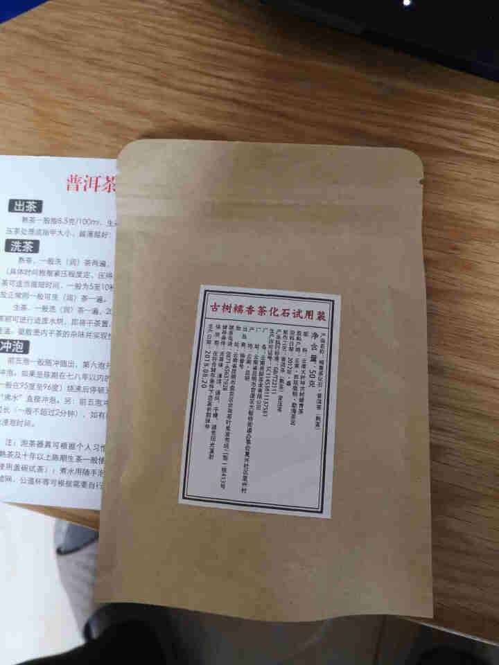 铸普号茶叶古树糯香茶化石50克试用装怎么样，好用吗，口碑，心得，评价，试用报告,第2张