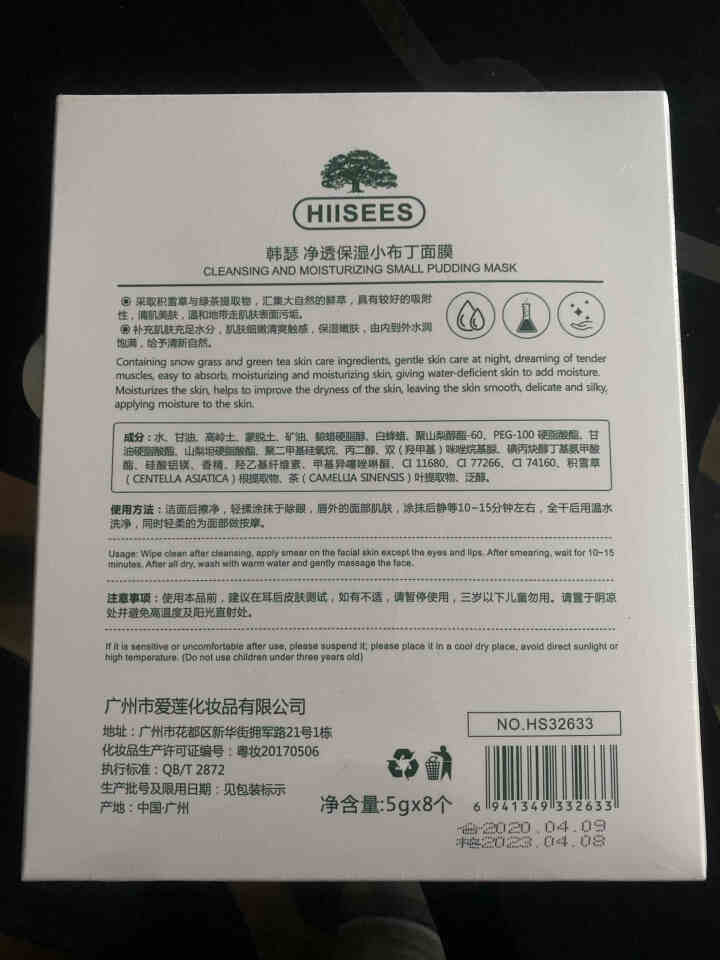 小布丁面膜补水保湿清洁污垢提亮肤色滋润收缩毛孔面膜泥绿茶积雪草净透保湿面膜 1盒   .怎么样，好用吗，口碑，心得，评价，试用报告,第3张