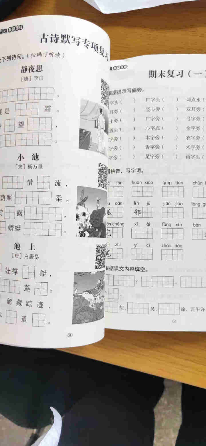 世纪恒通字词句基础导练一二三四五六年级上下册语文听写本默写能手看拼音写词语大全词语积累手册句子训练 一年级【下册】怎么样，好用吗，口碑，心得，评价，试用报告,第3张