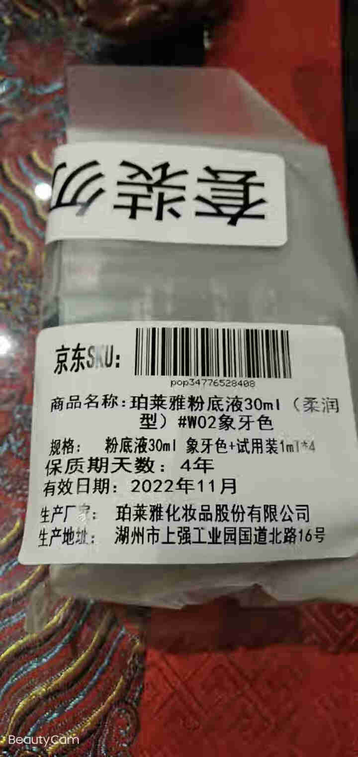 珀莱雅insbaha粉底液干皮油皮亲妈持久水润保湿水润轻薄透气高光修容BB遮瑕女学生平价 （30ml一瓶）象牙色（柔润型）怎么样，好用吗，口碑，心得，评价，试用,第2张