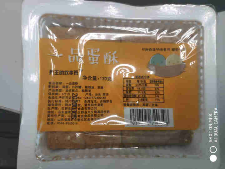 兵王的炊事班 一品蛋酥黄金鸡蛋酥饼干手工糕点休闲食品零食点心 原味蛋酥120g*4盒怎么样，好用吗，口碑，心得，评价，试用报告,第2张