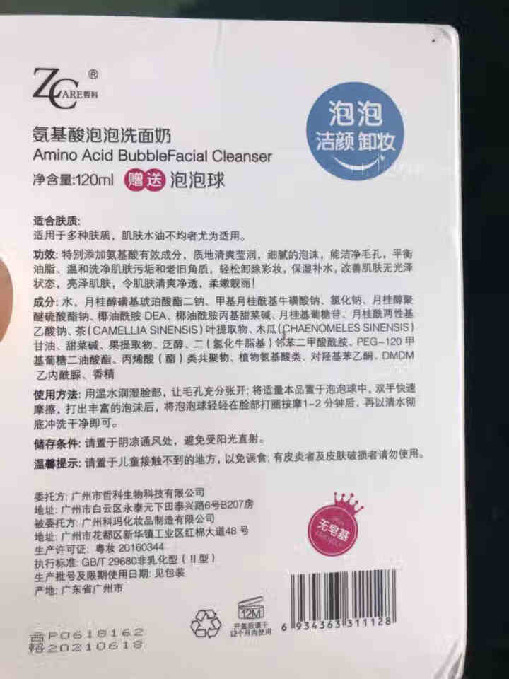 哲科氨基酸洗面奶温和泡泡深层清洁卸妆洁面平衡油脂保湿补水无皂基洁面乳 男女通用正品怎么样，好用吗，口碑，心得，评价，试用报告,第2张