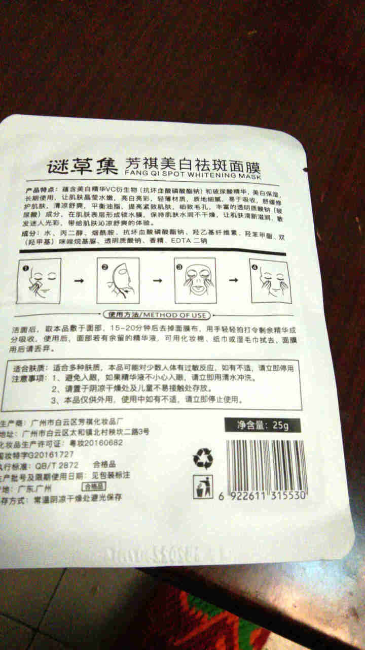 谜草集烟酰胺美白面膜正品补水保湿提亮肤色收缩毛孔紧致女士 1片体验装怎么样，好用吗，口碑，心得，评价，试用报告,第3张