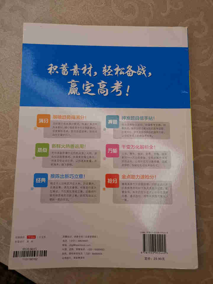 【任选】作文素材高考版2019高考满分优秀作文备战高考作文热点素材速用时文作文合订本抢分作文押题素材 高考作文抢分+押题素材怎么样，好用吗，口碑，心得，评价，试,第3张