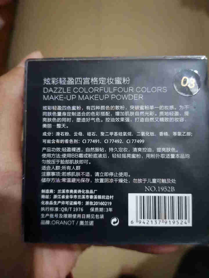 奥兰诺四色散粉提亮定妆遮瑕散粉清爽控油隐形毛孔定妆粉防水蜜粉 塔肤米色怎么样，好用吗，口碑，心得，评价，试用报告,第3张