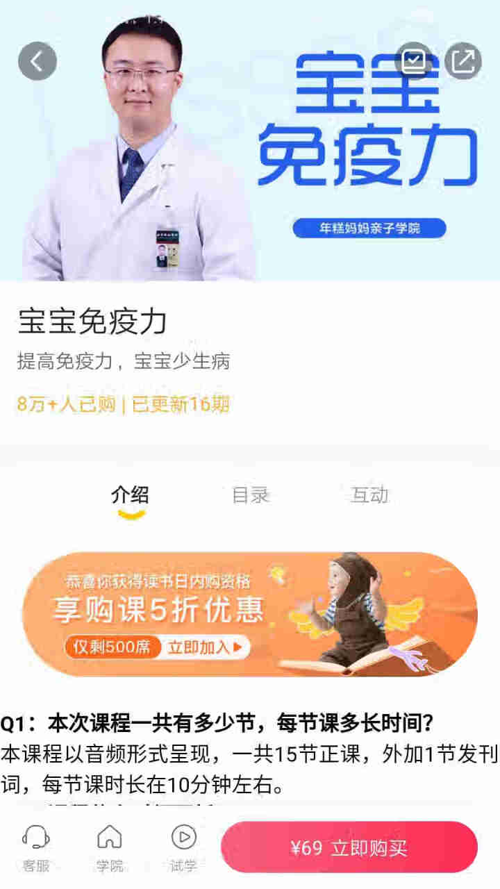 【限时免费】宝宝少生病精品课怎么样，好用吗，口碑，心得，评价，试用报告,第4张